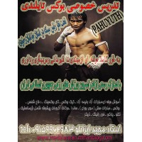 Company sports is Thai boxing(pahuyuth staff martial arts Khorasan Province