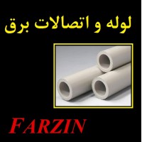 شرکت FARZIN