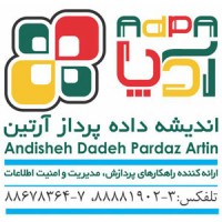 شرکة البیانات الروبوت pardaz artin (آدپا)