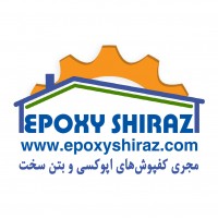 الایبوکسی شیراز