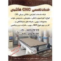 شرکة خدمات CNC