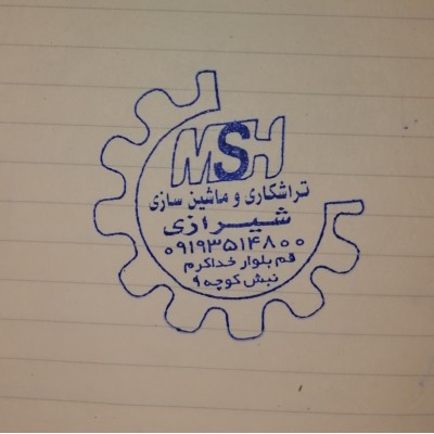 شرکت تولید ماشین آلات نساجی شیرازی