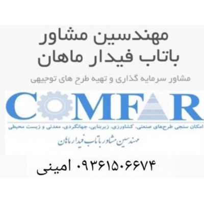 Batab Fidar Mahan Consulting Engineers Company