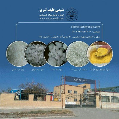 Tabriz Spectrum Chemical Company