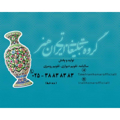 Iran Honar Advertising Group