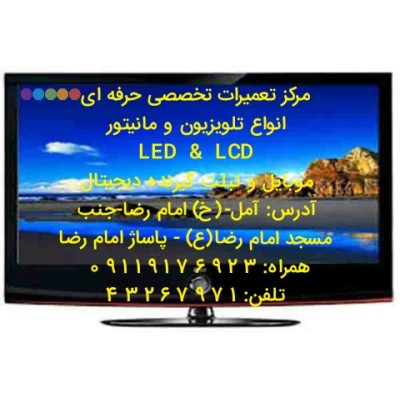 Specialized urgent repairs of all Nowrozi TV brands in Amol