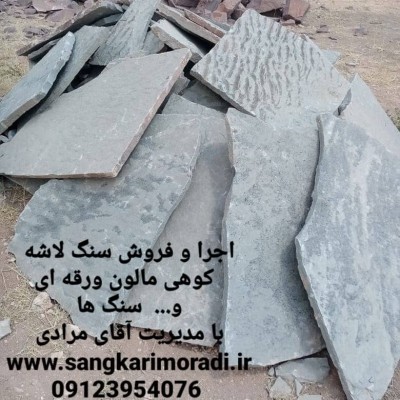 Sale of scrap stone