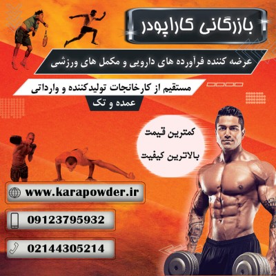 Kara Powder Trading - the shopping center for wholesale and single original and protein supplements
