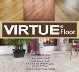 PVC flooring, ویرتو