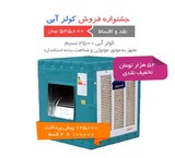 Sell water coolers, cheap prices( cash and installments )