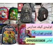 تولیدی کیف زنانه و کوله مدرسه , جامدادی (تهران بگ)