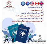 خدمات اخذ ویزا و پیکاپ پاسپورت - قصران گشت