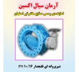 Special sale of flanged butterfly valve size 250