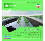 Sale of agricultural plastic mulch