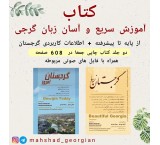 Georgian language training book and practical information of Georgia