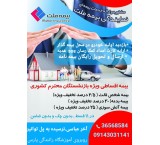 Installment insurance for retirees in Tabriz, Mellat insurance, code 7065