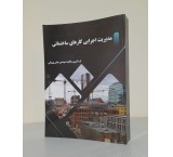 Executive management book of construction works