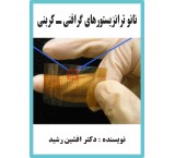 Carbon and graphene nanotransistor book (Dr. Afshin Rashid)