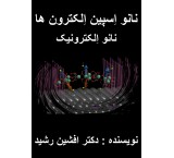 The book \"Nano Spin of Electrons\" (Afshin Rashid)