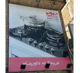 نمایندگی رسمی فروش محصولات استیل البرز در ارومیه