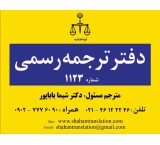 Official Translation Office 1123 Shahan (Translation Office) Ponk