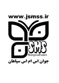 نظام إرسال واستقبال الرسائل القصیرة تبلیعاتی ویب الشباب sms سیباهان