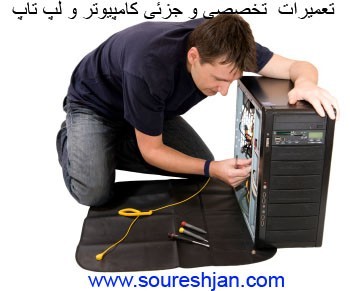 Computer repairs at home-in Isfahan