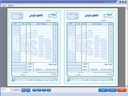 The software number. فرمساز., the bill, etc. barcode