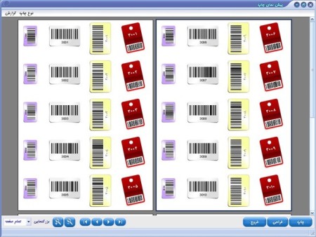 The software number. فرمساز., the bill, etc. barcode