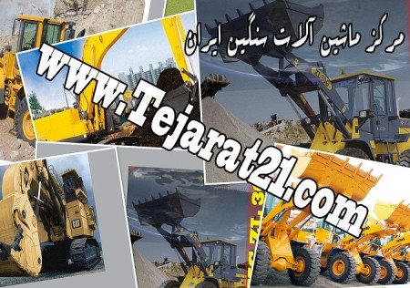 Center machinery, heavy machinery, Iran