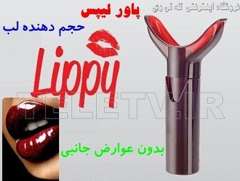 Lip power لیپس