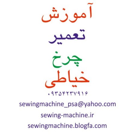 Sewing machine repair training
