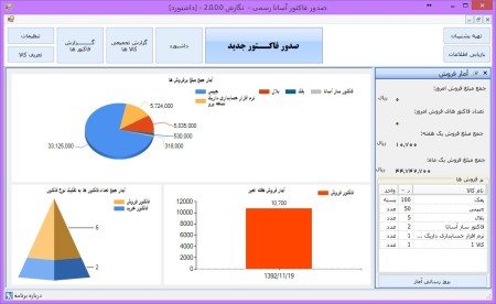 Software, issuance of invoice, official آسانا2
