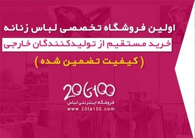 فروشگاه اینترنتی لباس زنانه ، بلوز زنانه ، پیراهن زنانه