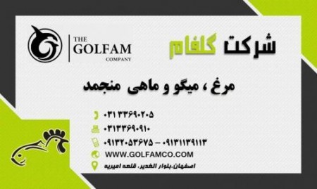 The sale of food پروتوئینی in any tonnage in the company of golfam's
