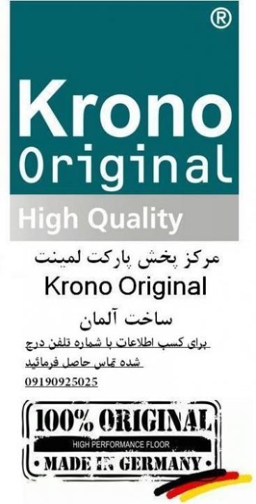 Official and exclusive representative of the parquet, laminate, krono orginal in Iran
