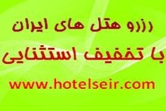 Network reservation of hotels in Iran