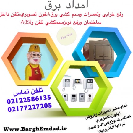 Phone repairman, fixed line cable repair, phone number 22586135, Niavaran region, Farmaniyeh