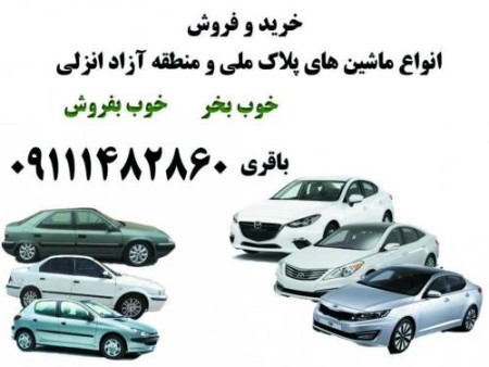 Buy and sell all kinds of car