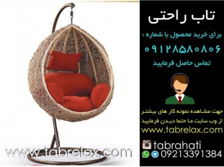 فروش صندلی تاب راحتی با شرایط مطلوب