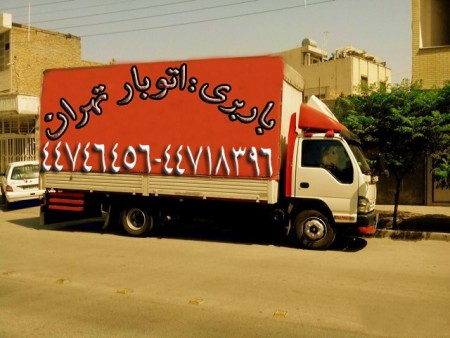 حمل اثاثیه منزل در شمال تهران(44746456-44718396)
