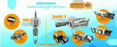 Robot inspection and ویذئومتری - service ویدئومتری wastewater network