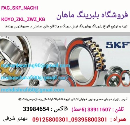 Bearing رولبرینگ bearing, industrial lubricants, refractory girl fight Bering, acupuncture