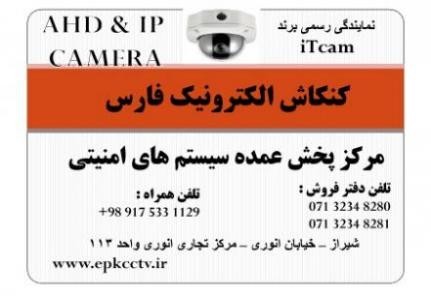 The store surveillance camera in Shiraz