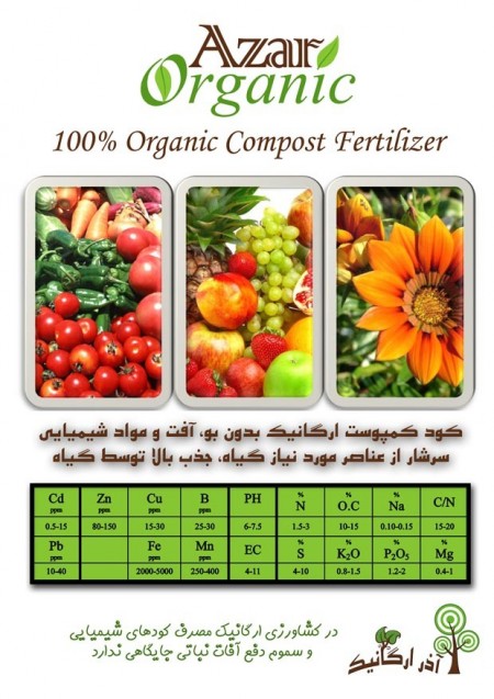 Healthy Organic Fertilizer Akin Mumtaz, Product of Azar Organic Agriculture Group