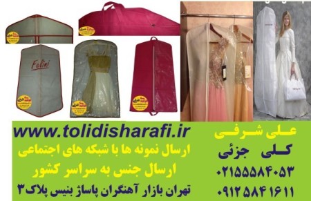 Cover, gown cover, suit cover,overcoat, کاورمانتو cover the Bride Dress