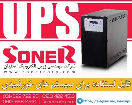 Design, production and sales of ups, SONER