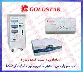 GOLDSTAR Stabilizer, Goldstar Stabilizer, Goldstar Stabilizer, LG Stabilizer, GOLD STAR Voltage Stab ...