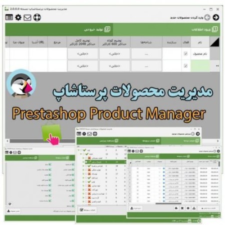 Management software products پرستاشاپ