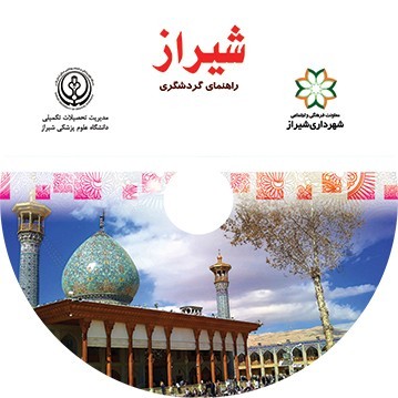 Equipped center print CD and DVD in Shiraz, and south of the country
